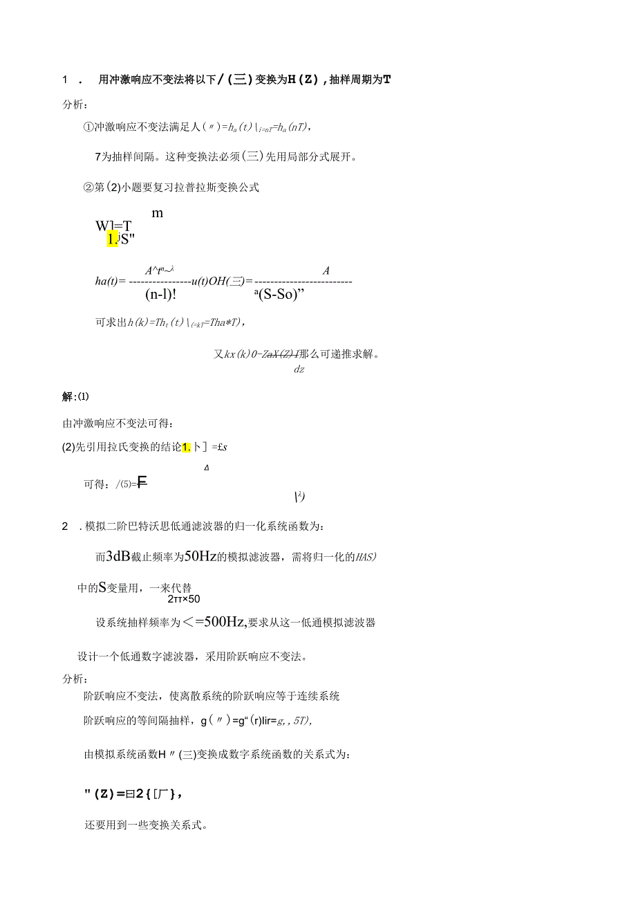 用冲激响应不变法将以下.docx_第1页