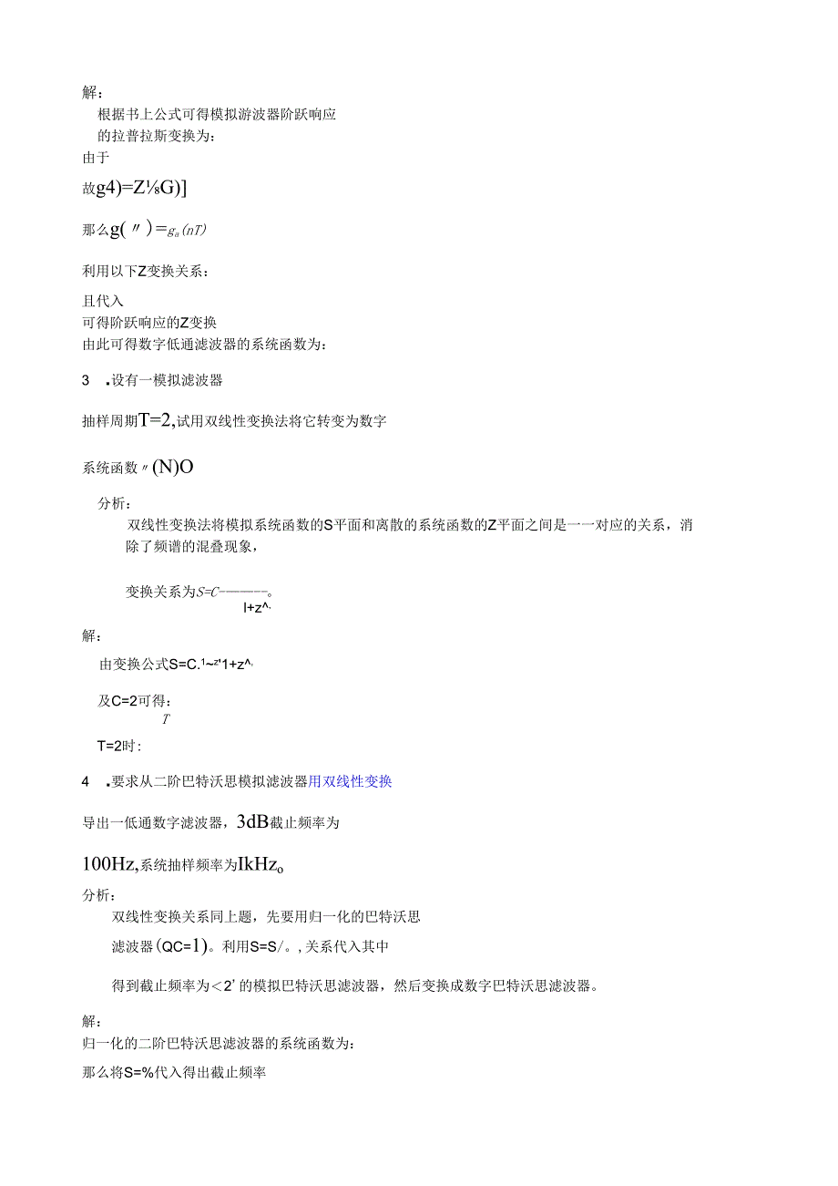 用冲激响应不变法将以下.docx_第2页