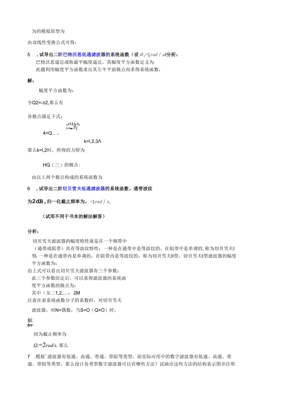 用冲激响应不变法将以下.docx_第3页