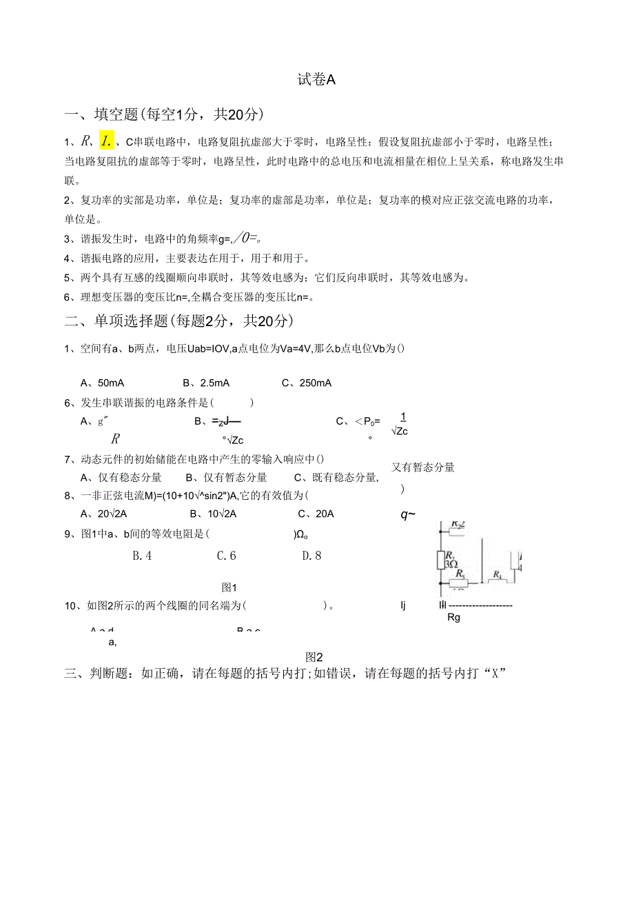 电路分析试卷A及答案.docx_第1页