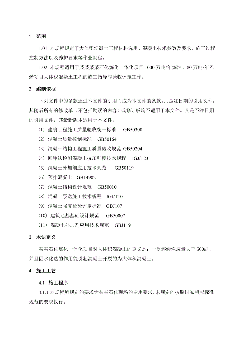 大体积混凝土施工技术规程(end).doc_第3页