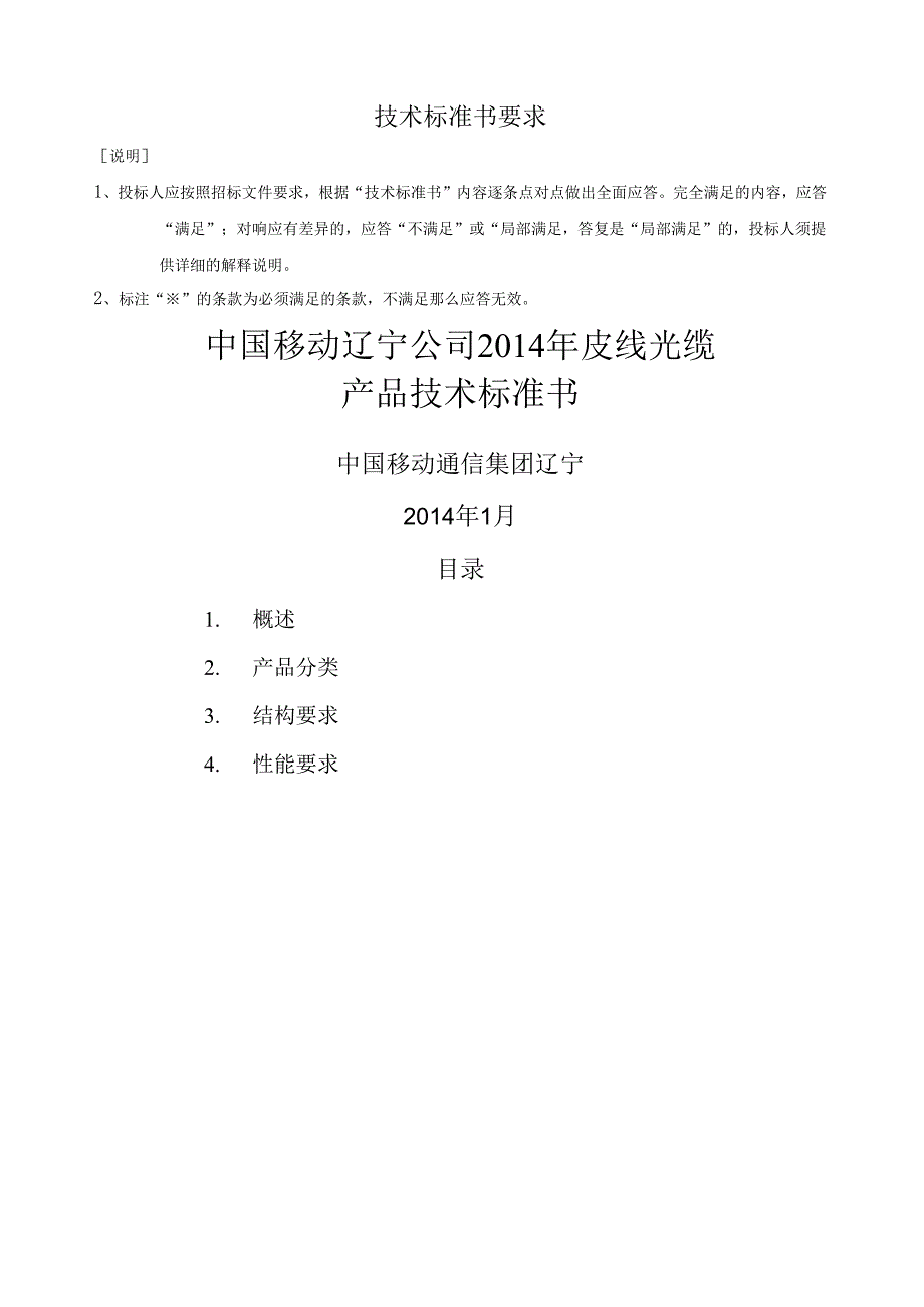 皮线光缆技术规范.docx_第1页