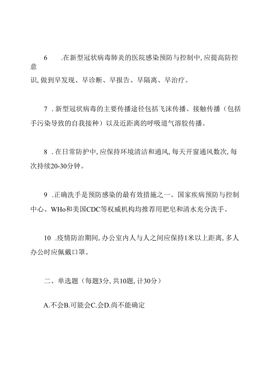 新冠防治知识培训.docx_第2页