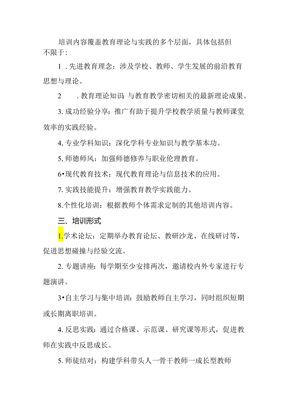 2024年学校教师培训制度.docx_第2页