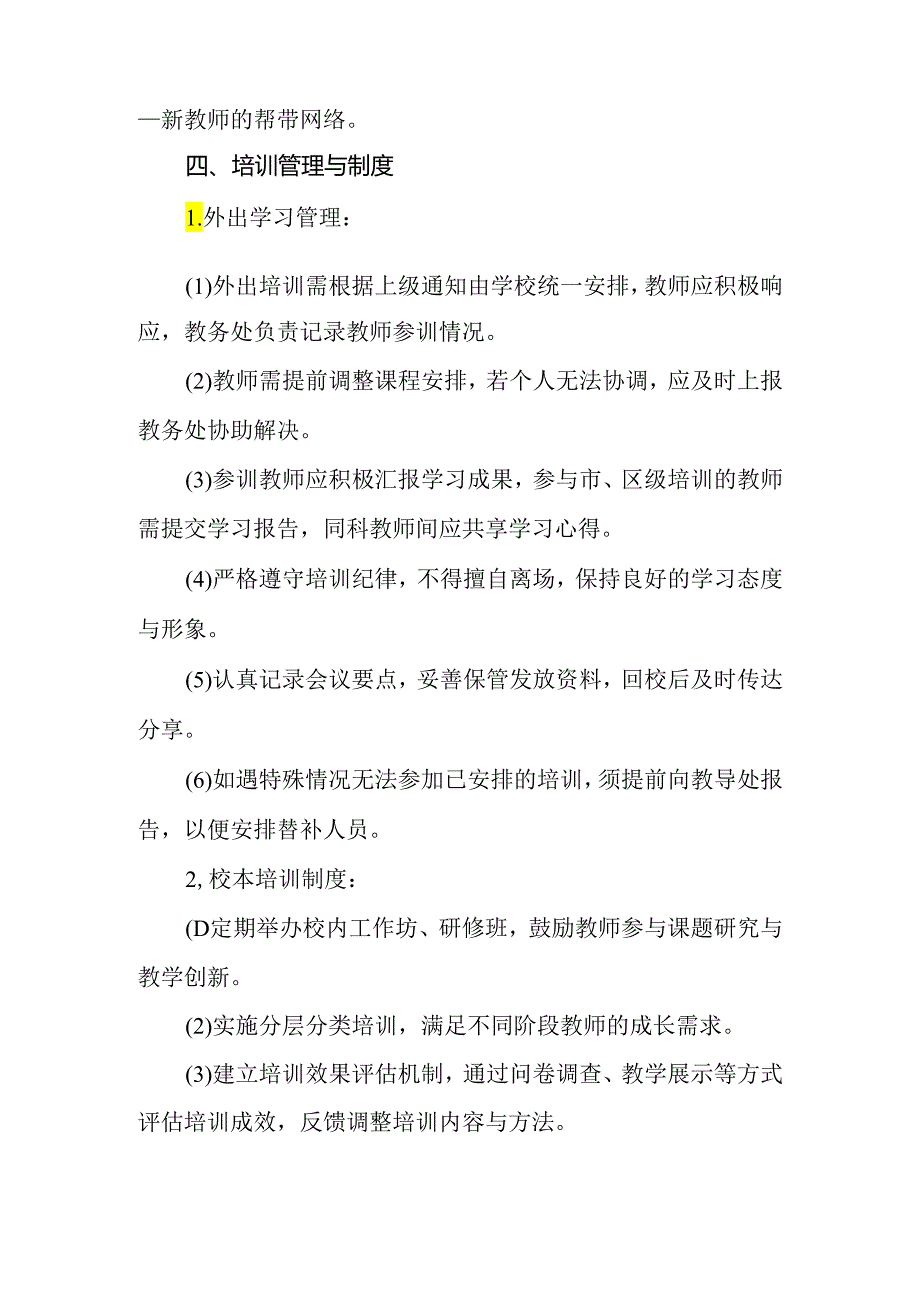 2024年学校教师培训制度.docx_第3页