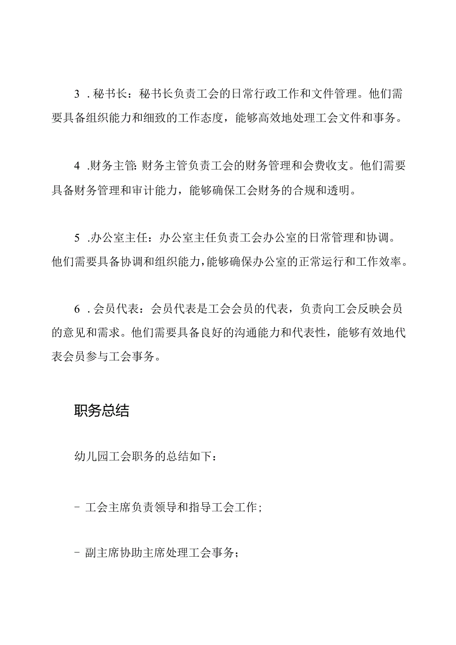 幼儿园工会职务总结.docx_第2页