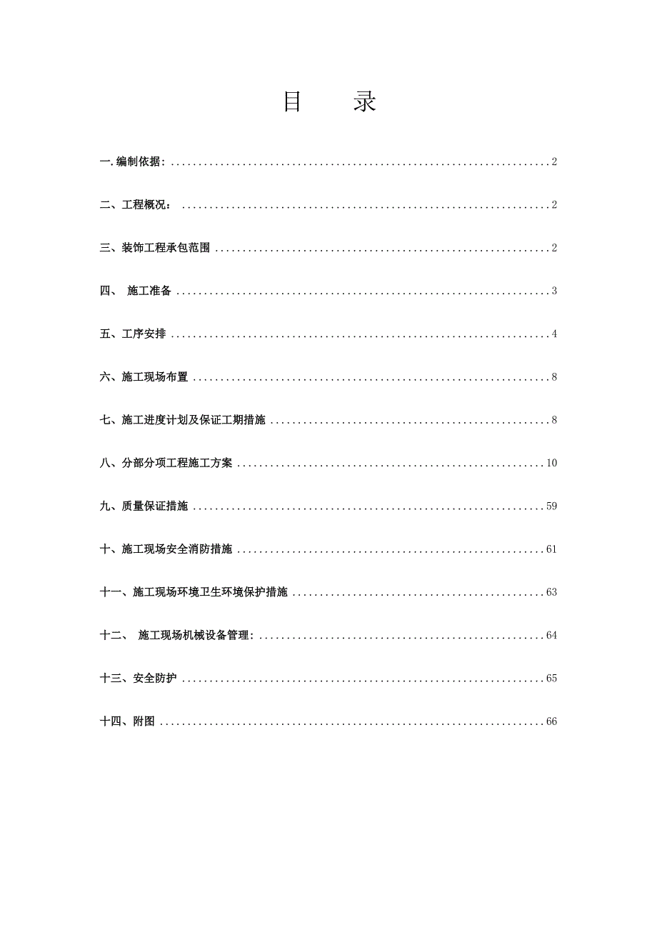 多层框架结构中医院装饰装修施工组织设计(附做法详图).doc_第1页