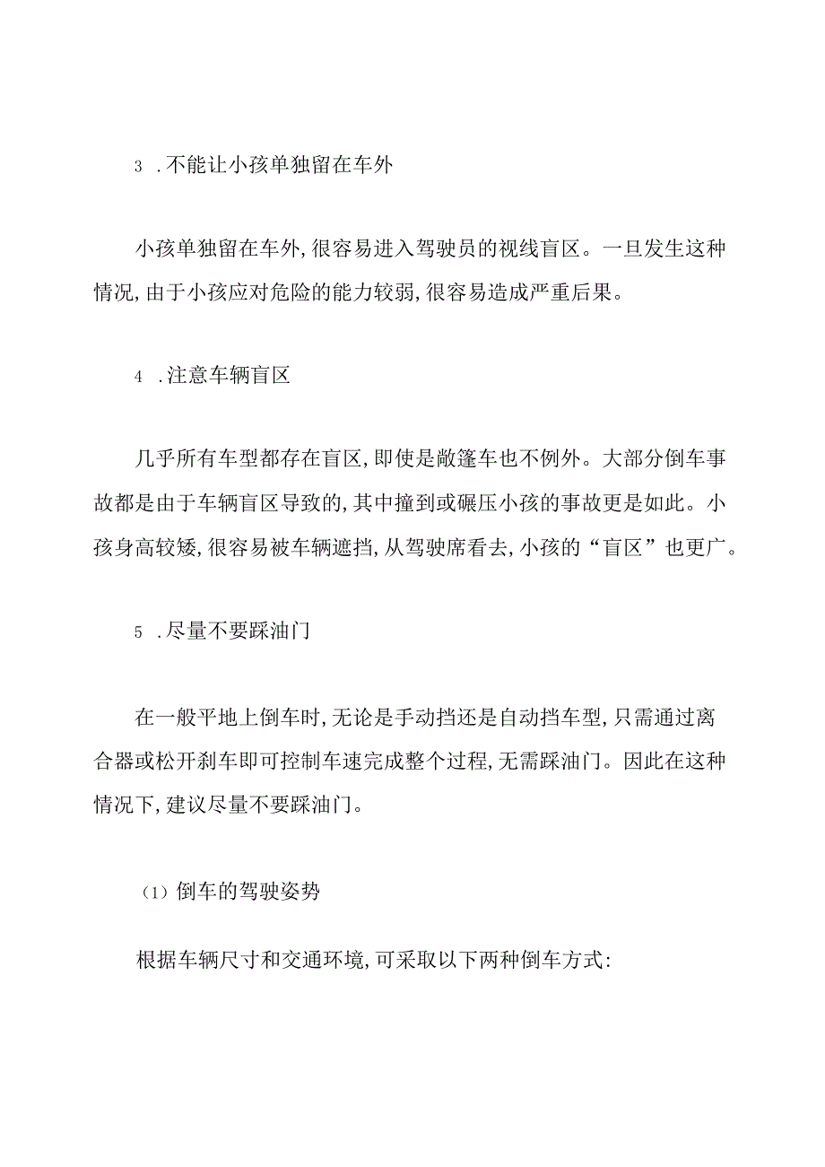 安全倒车有什么方法.docx_第2页