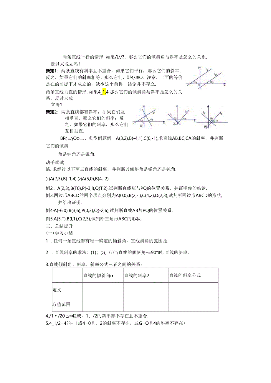 直线的倾斜角与斜率导学案.docx_第2页