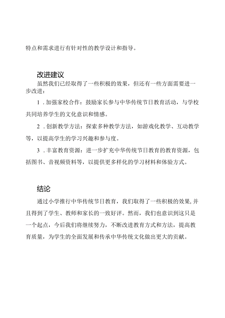 小学推行中华传统节日教育的实施报告.docx_第3页