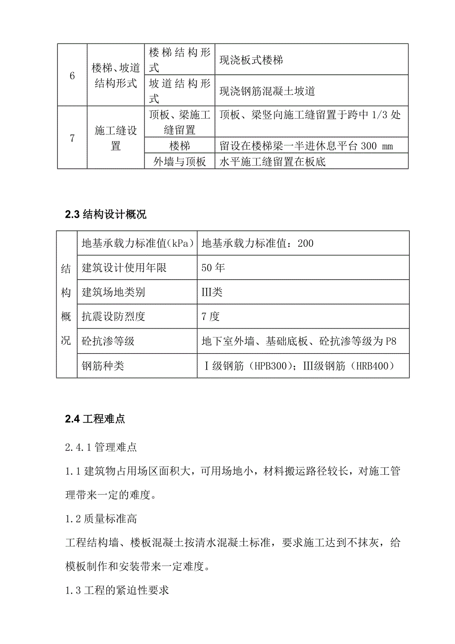 大兴区榆垡镇定向安置房项目模板施工方案.doc_第3页