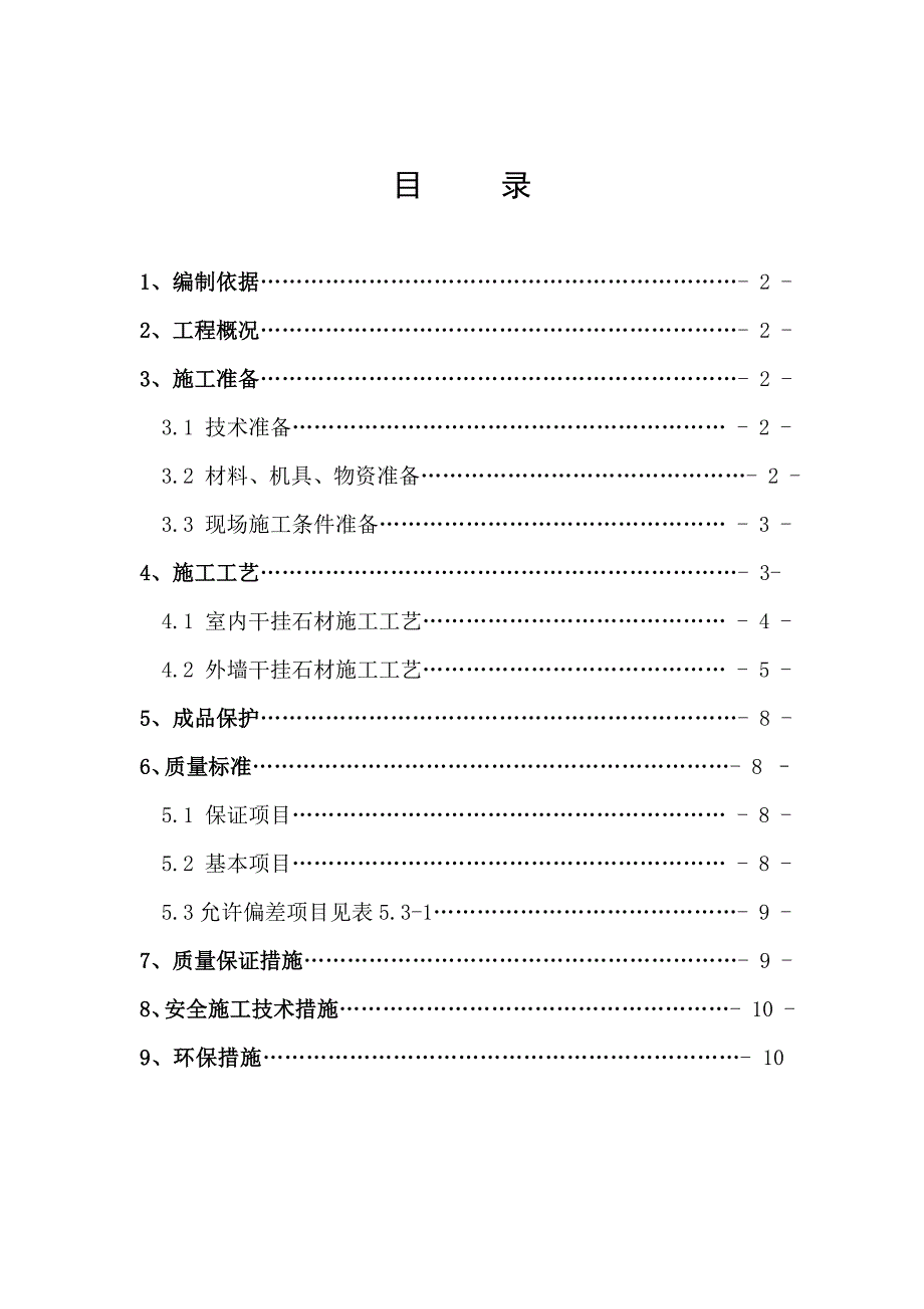 大楼石材干挂施工方案.doc_第2页