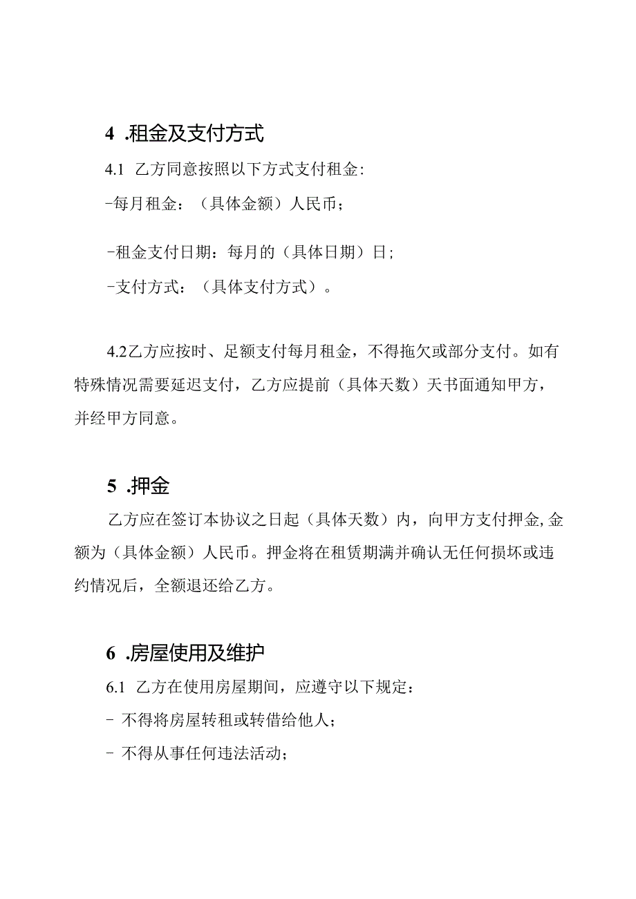 个人房屋租赁协议（全面版）.docx_第2页