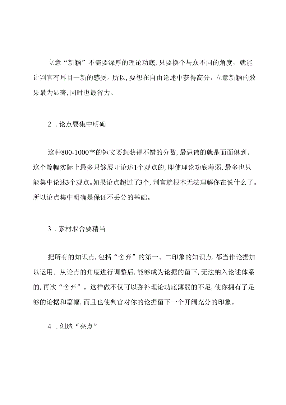 司法考试答题技巧方法.docx_第2页