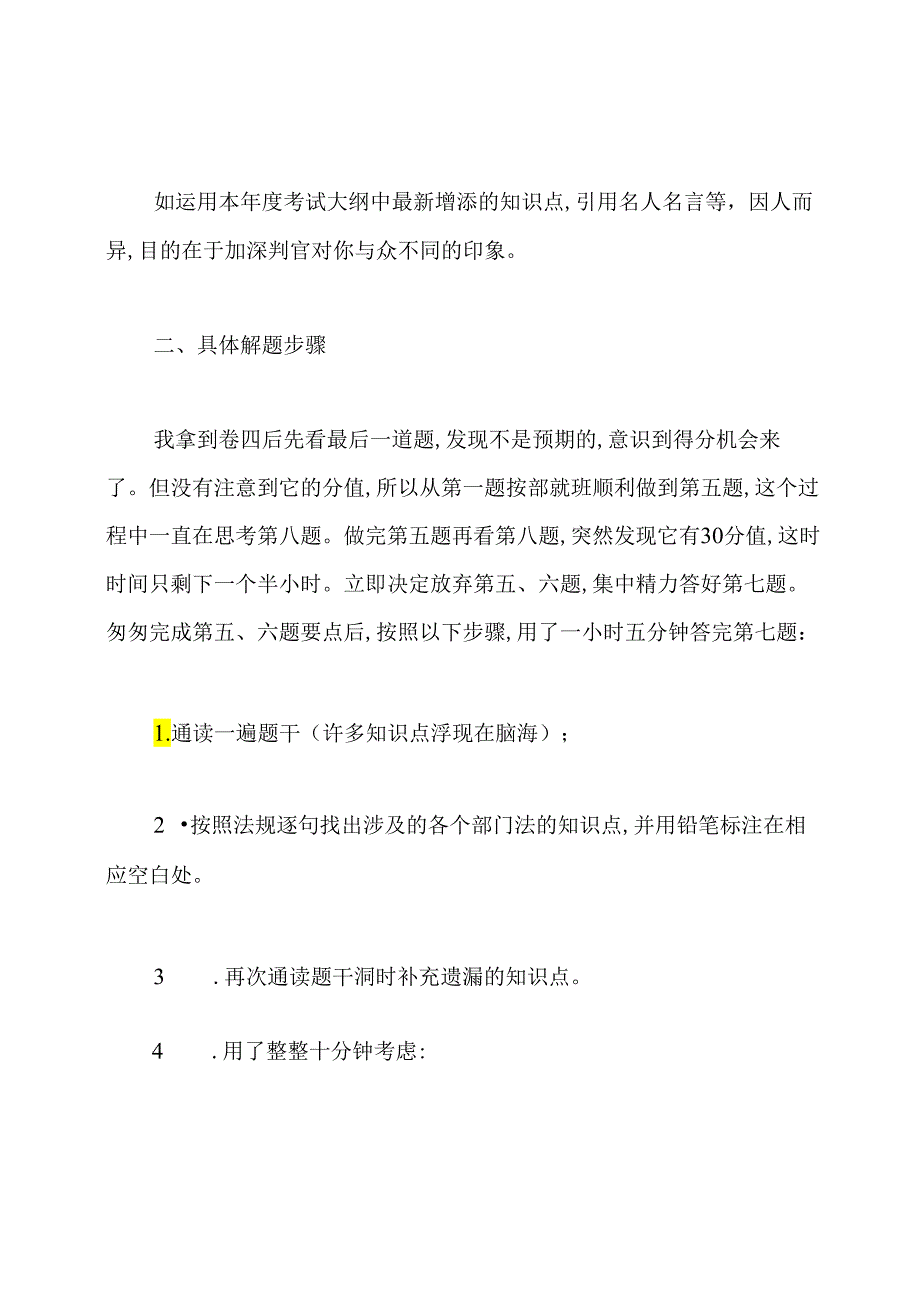 司法考试答题技巧方法.docx_第3页