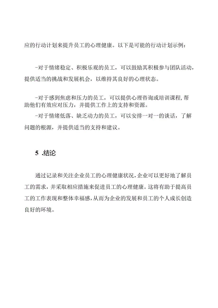 企业员工心理健康状况记录册.docx_第3页