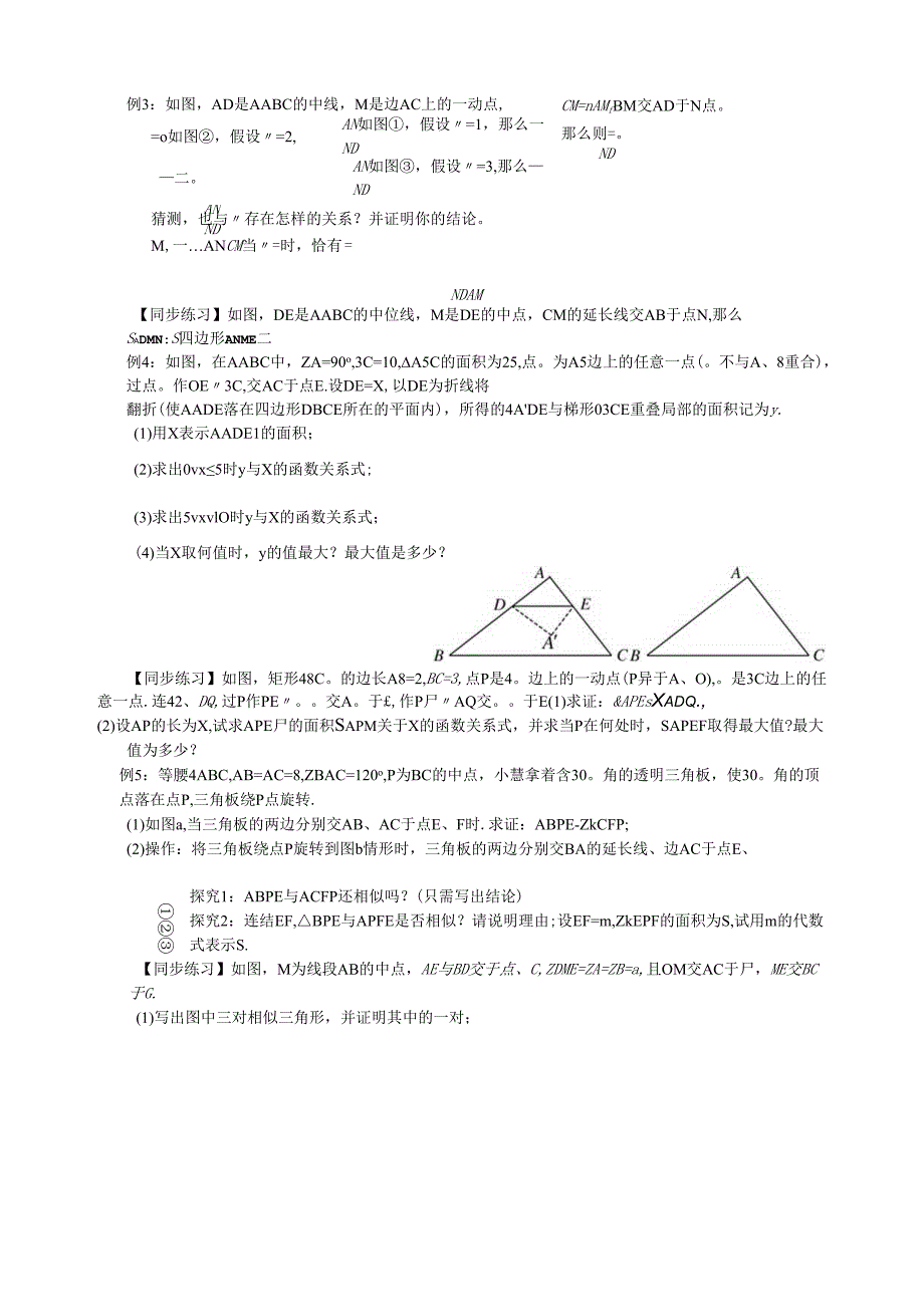 相似三角形的综合应用(提高).docx_第3页