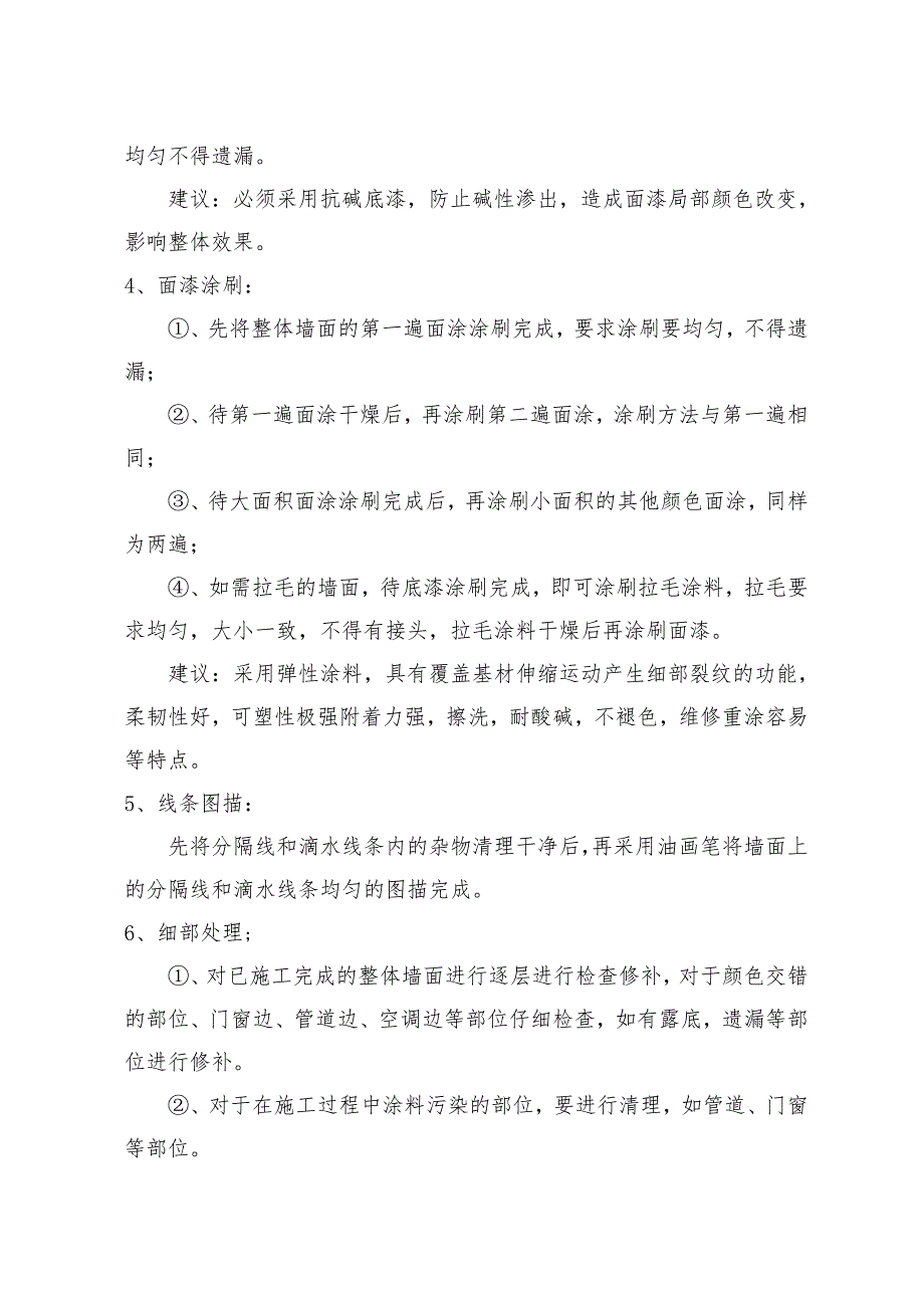 外墙涂料施工方案和报价.doc_第3页