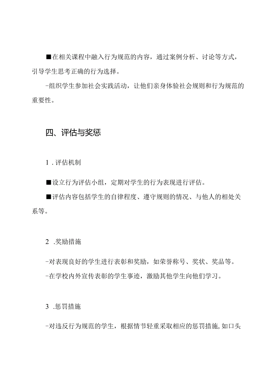 学生行为规矩培养教育活动文档.docx_第3页