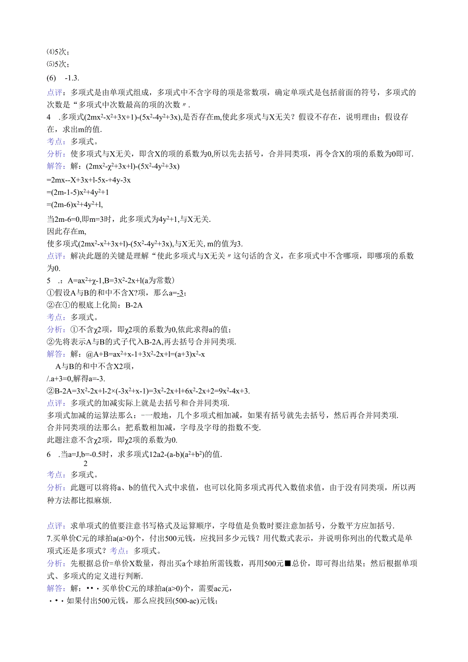 知识点047--多项式解答题.docx_第2页