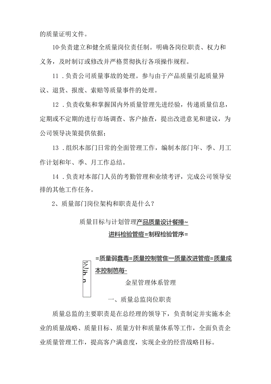 质量部门岗位职责大全.docx_第3页