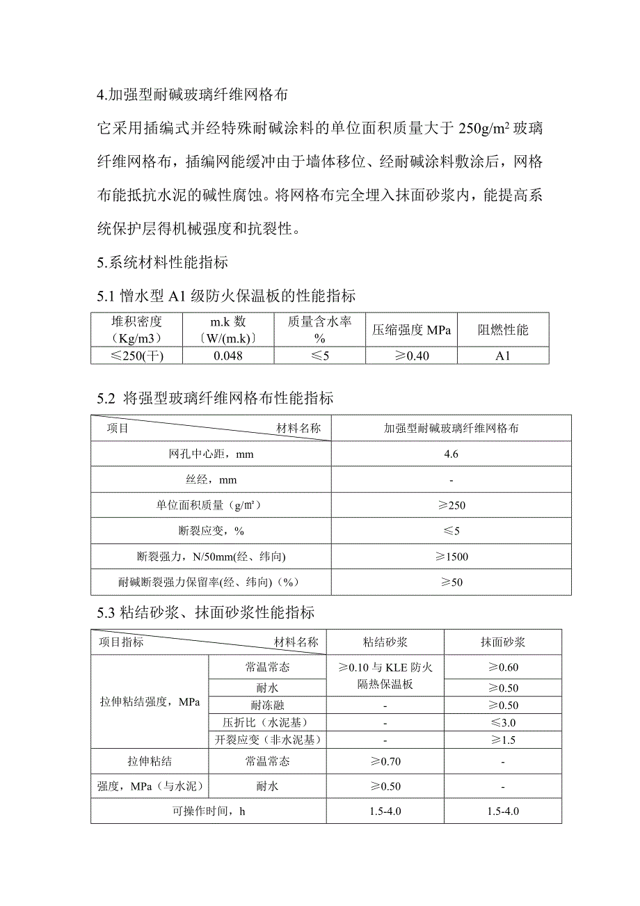 外墙保温板施工工艺.doc_第2页