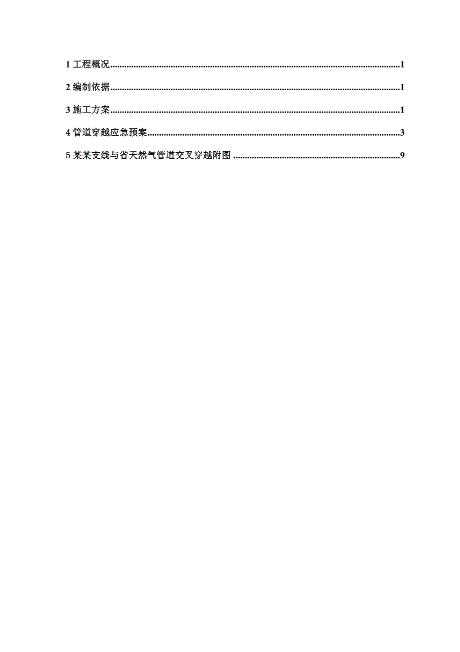 大开挖穿越省天然气管道施工方案.doc_第2页