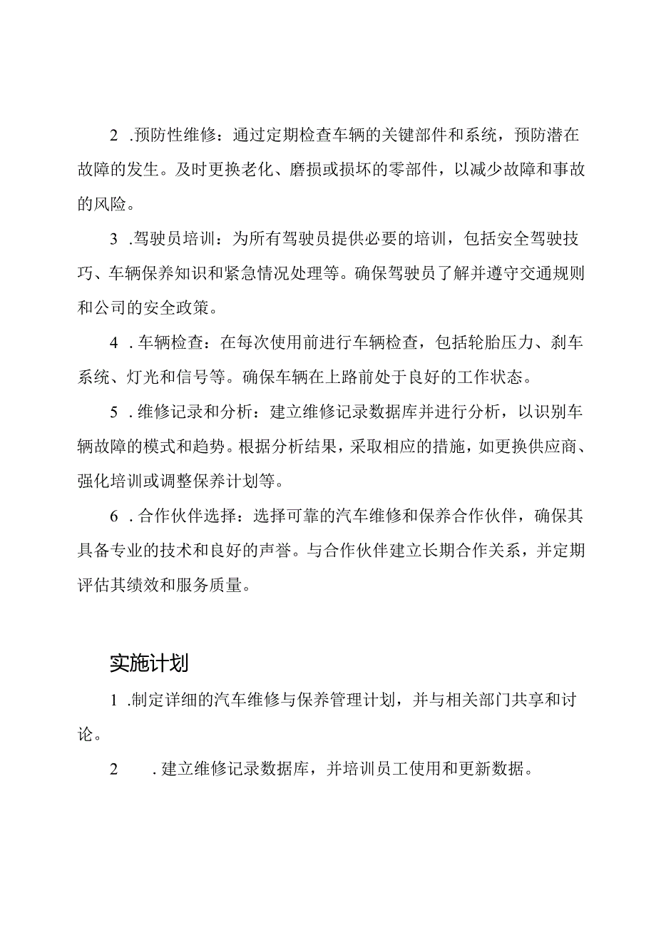 顺丰速运企业有限公司--汽车维修与保养管理策略.docx_第2页