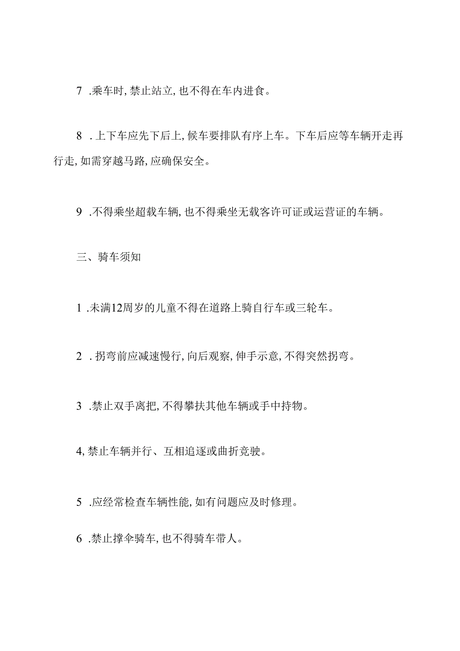 关于交通安全手抄报内容.docx_第2页