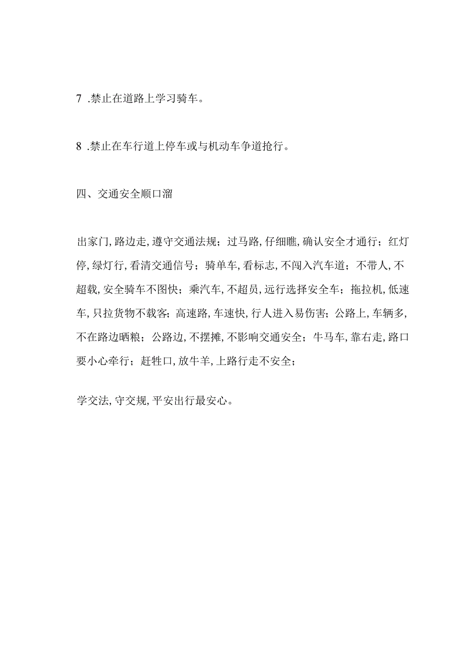 关于交通安全手抄报内容.docx_第3页