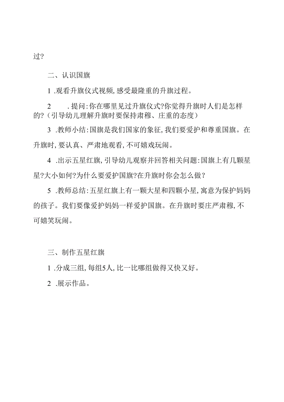 幼儿园国庆主题活动教案.docx_第2页