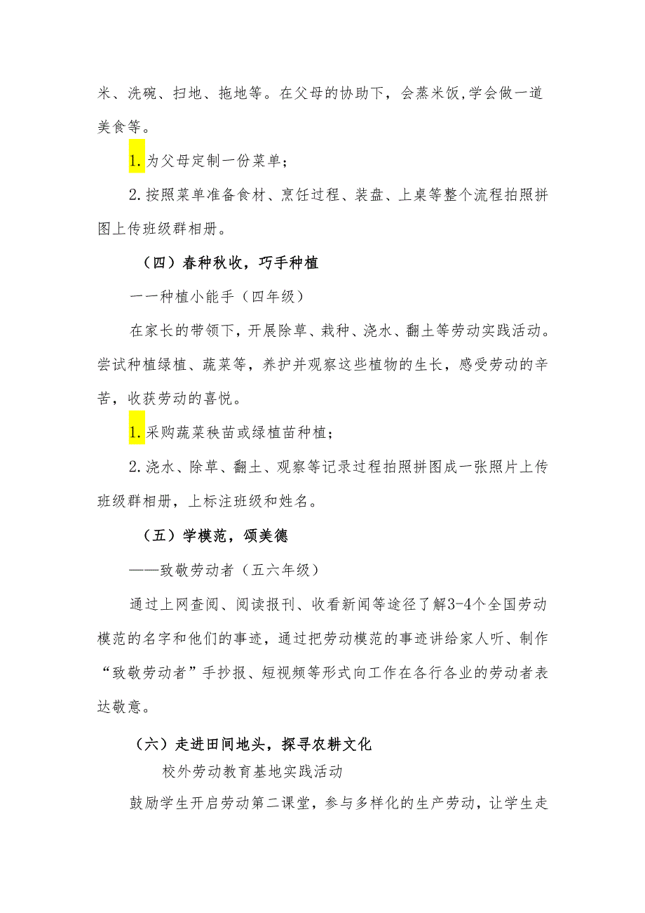 2024年中小学劳动节主题活动方案.docx_第3页