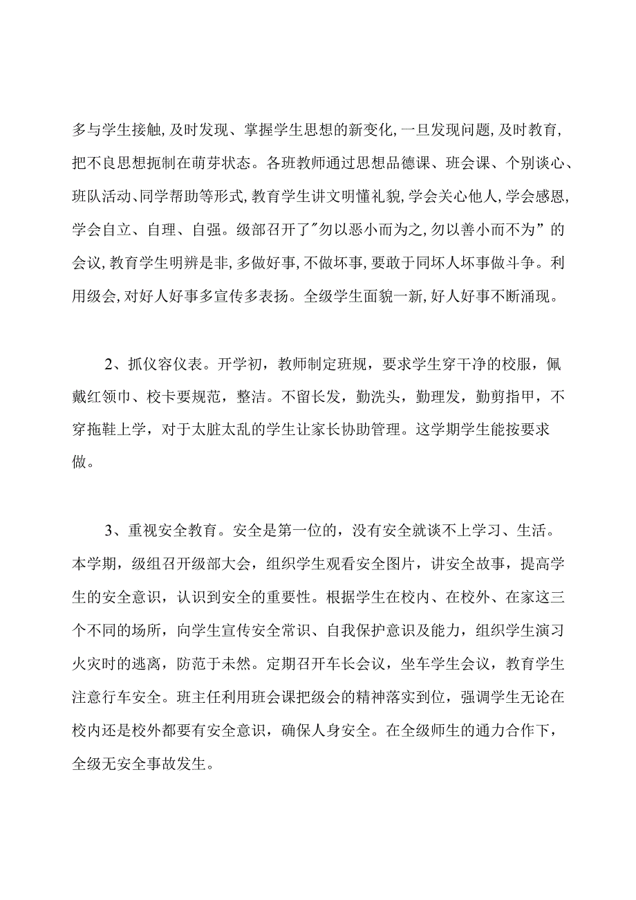 第一学期小学六年级组工作总结.docx_第3页