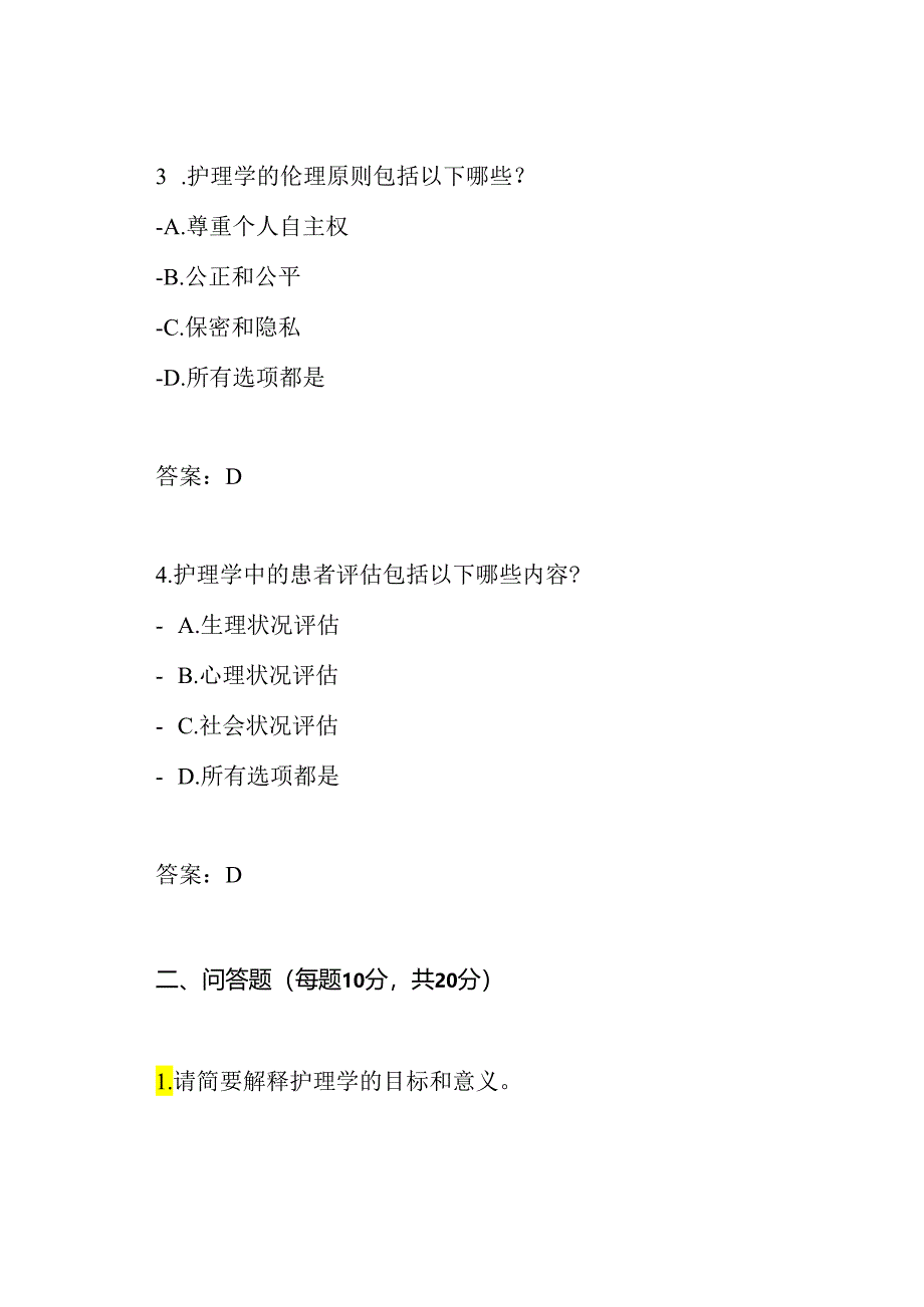 2021年11月扬州广陵区护理学招聘考试卷.docx_第2页