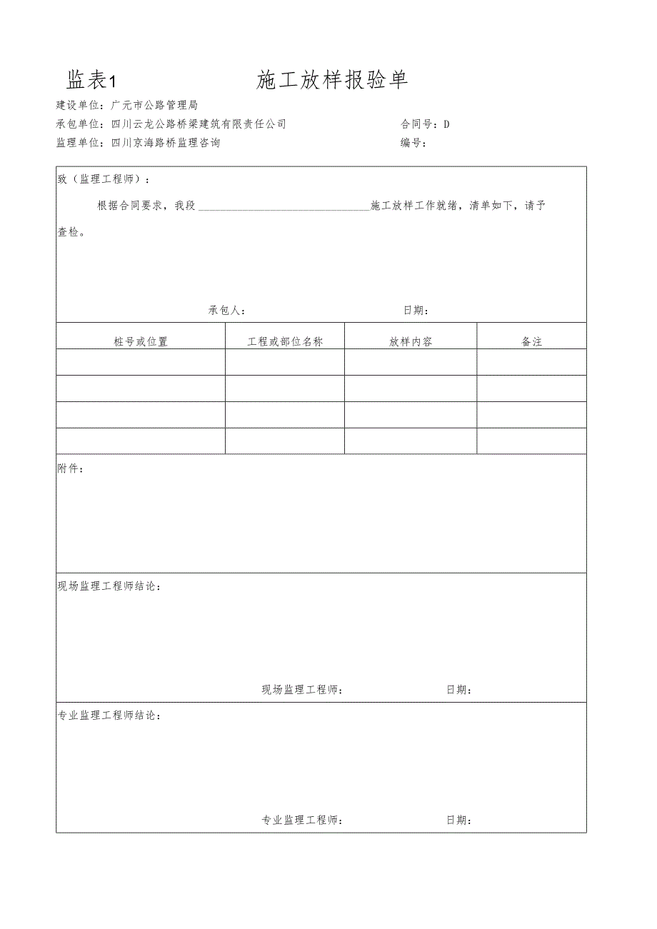 监表2工程分项开工申请批复单.docx_第2页