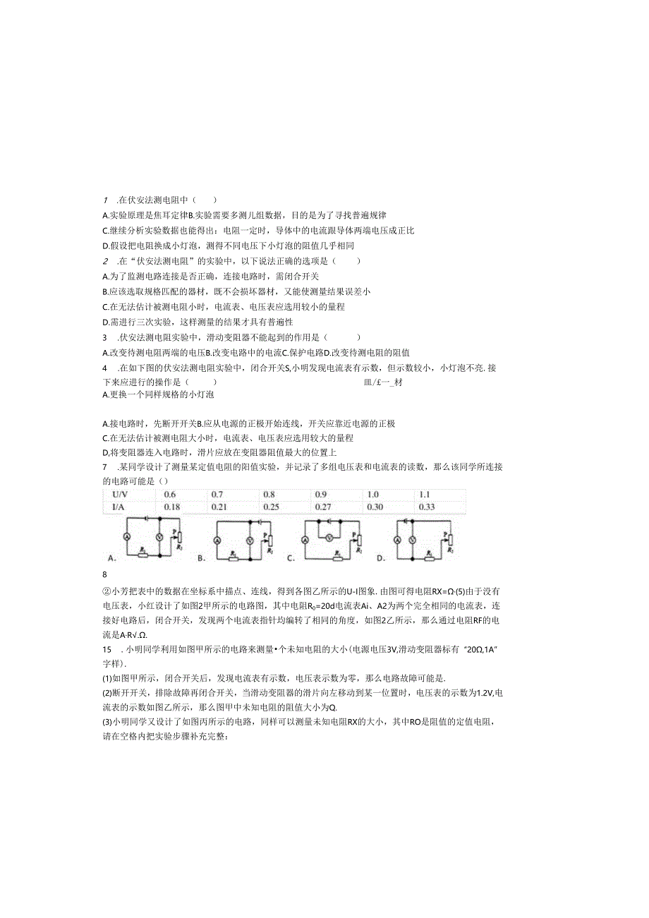 电阻实验.docx_第2页