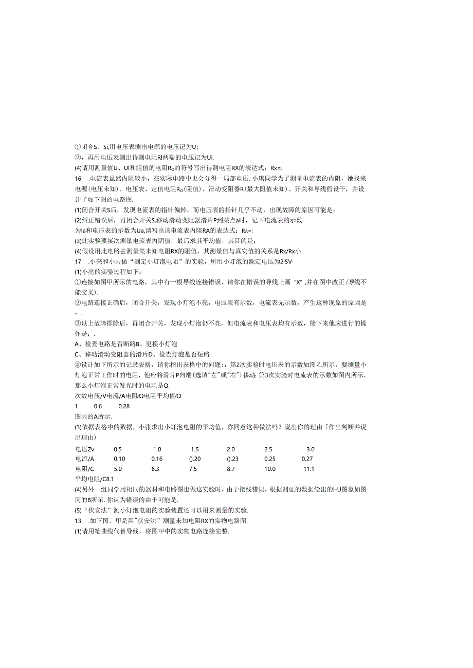 电阻实验.docx_第3页