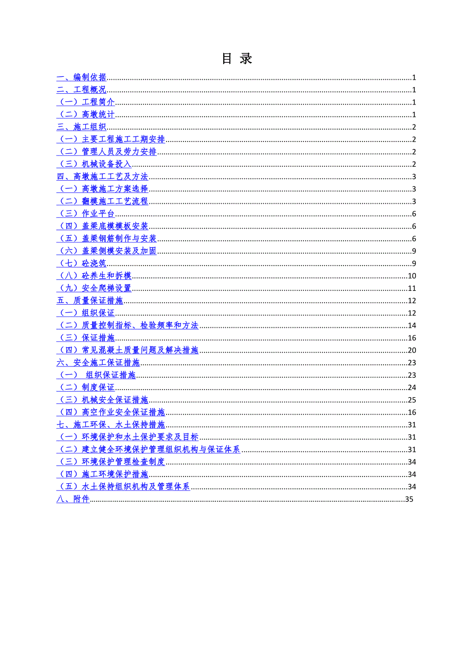 大桥盖梁工程施工方案#广东.doc_第1页