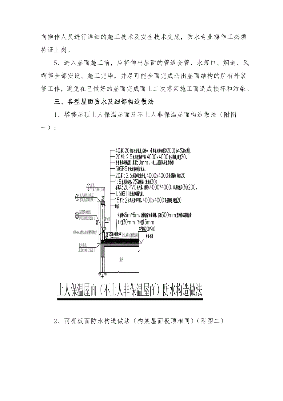 大鼎城市广场B区工程屋面防水施工方案.doc_第2页