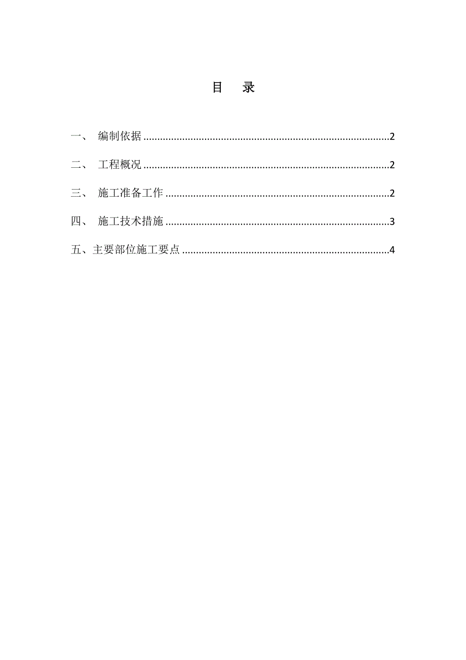 大体积混凝土施工方案1.doc_第2页