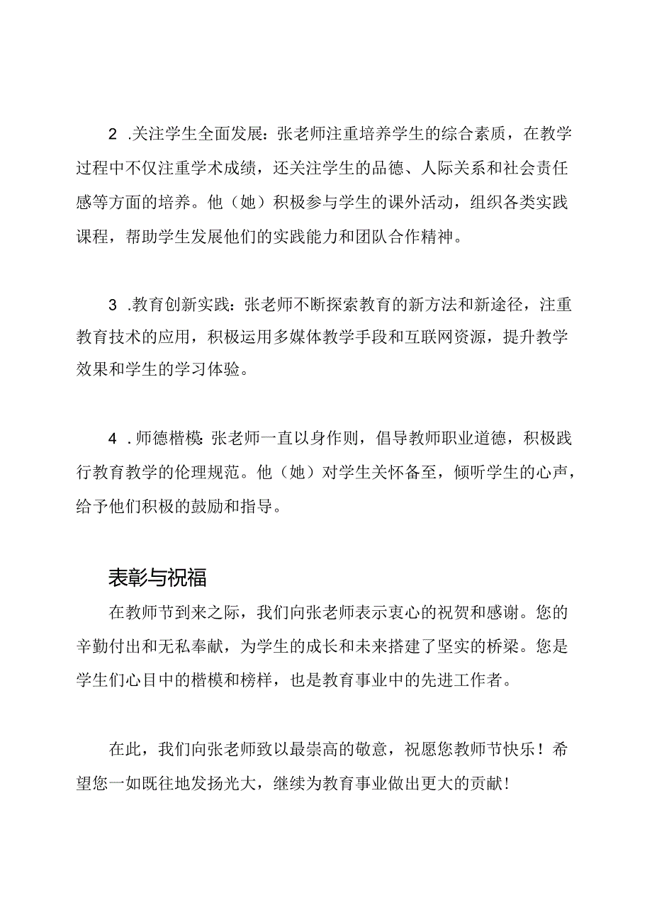 先进教师事迹材料在教师节的表扬.docx_第2页