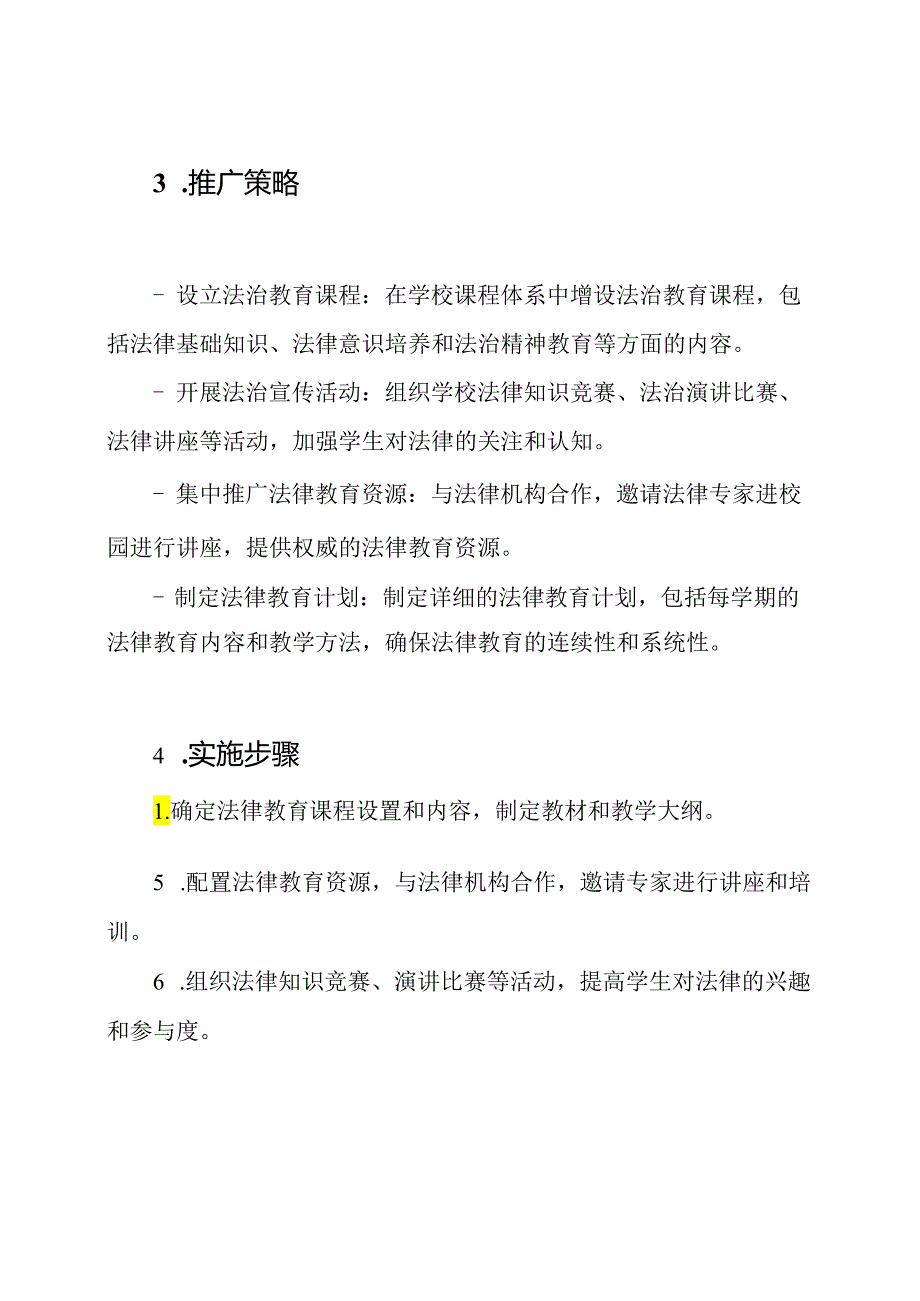 ‘八五普法’法规教育在学校的推广和实施计划.docx_第2页