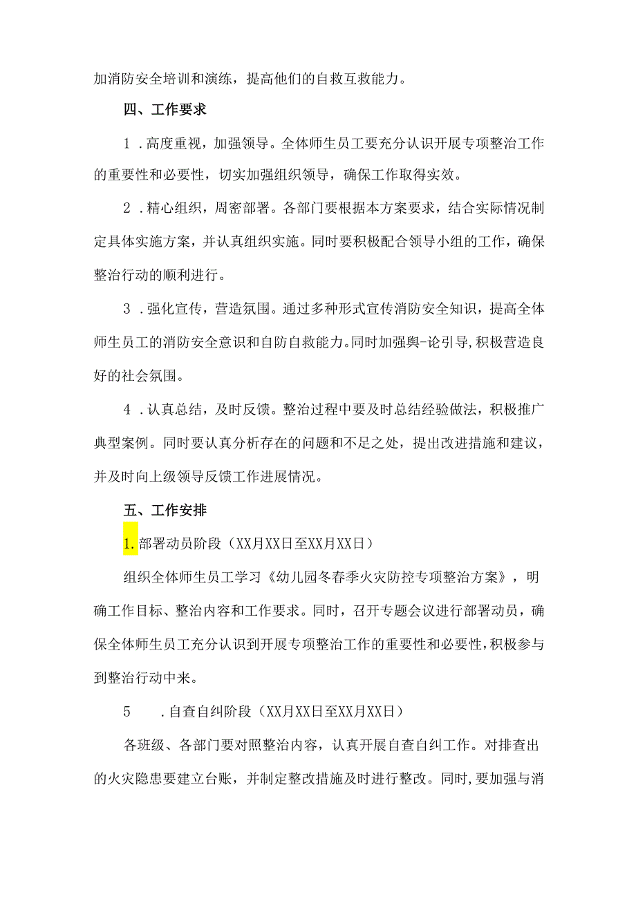 幼儿园冬春季火灾防控专项整治方案.docx_第2页