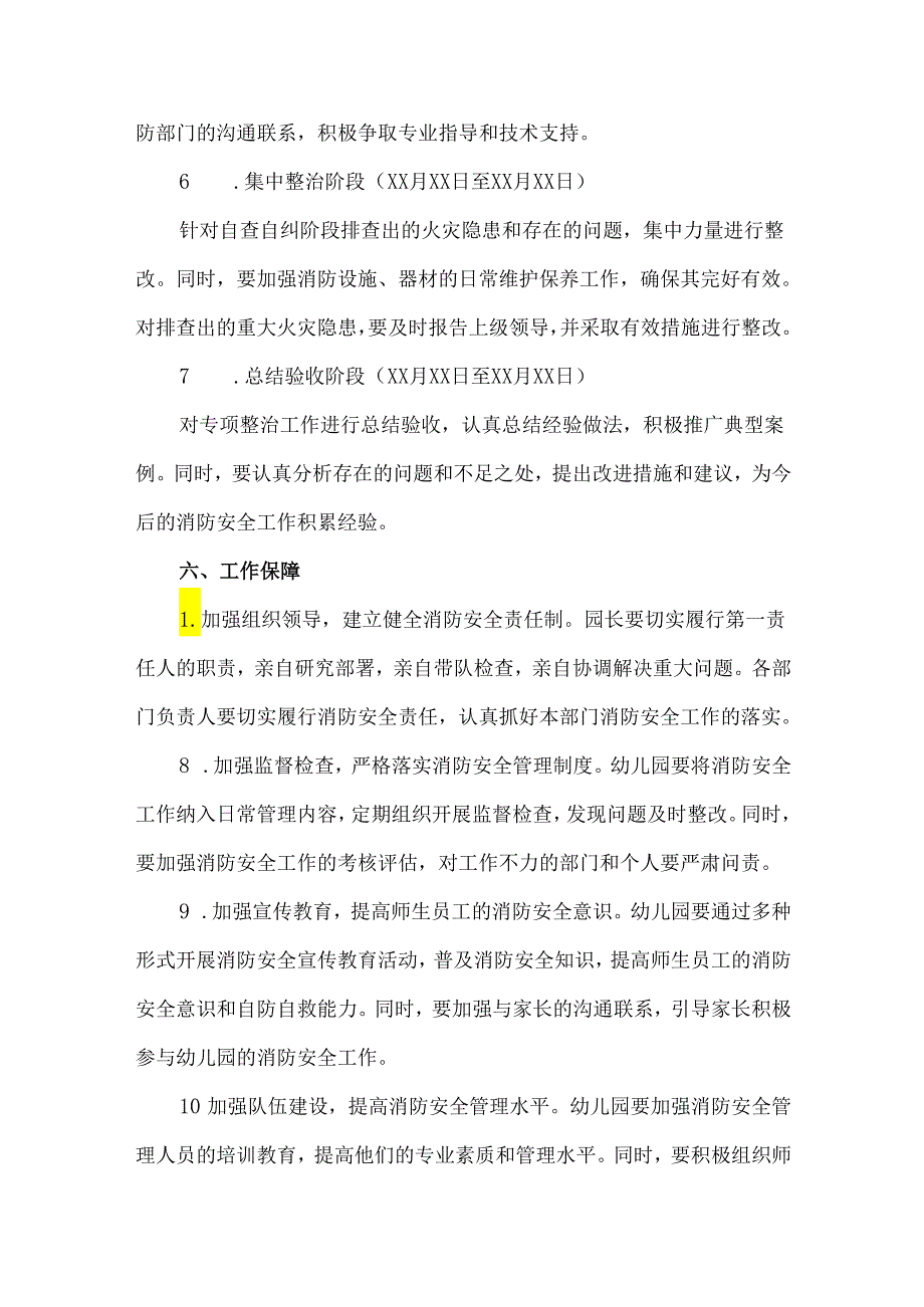 幼儿园冬春季火灾防控专项整治方案.docx_第3页