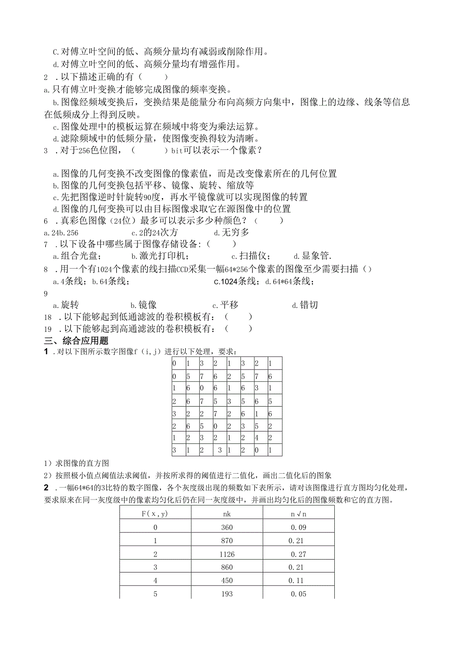 电科08级数字图像处理模拟题及参考答案.docx_第3页