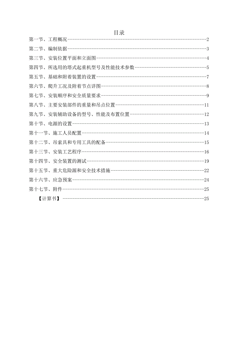 塔吊安装专项施工组织设计方案.doc_第2页