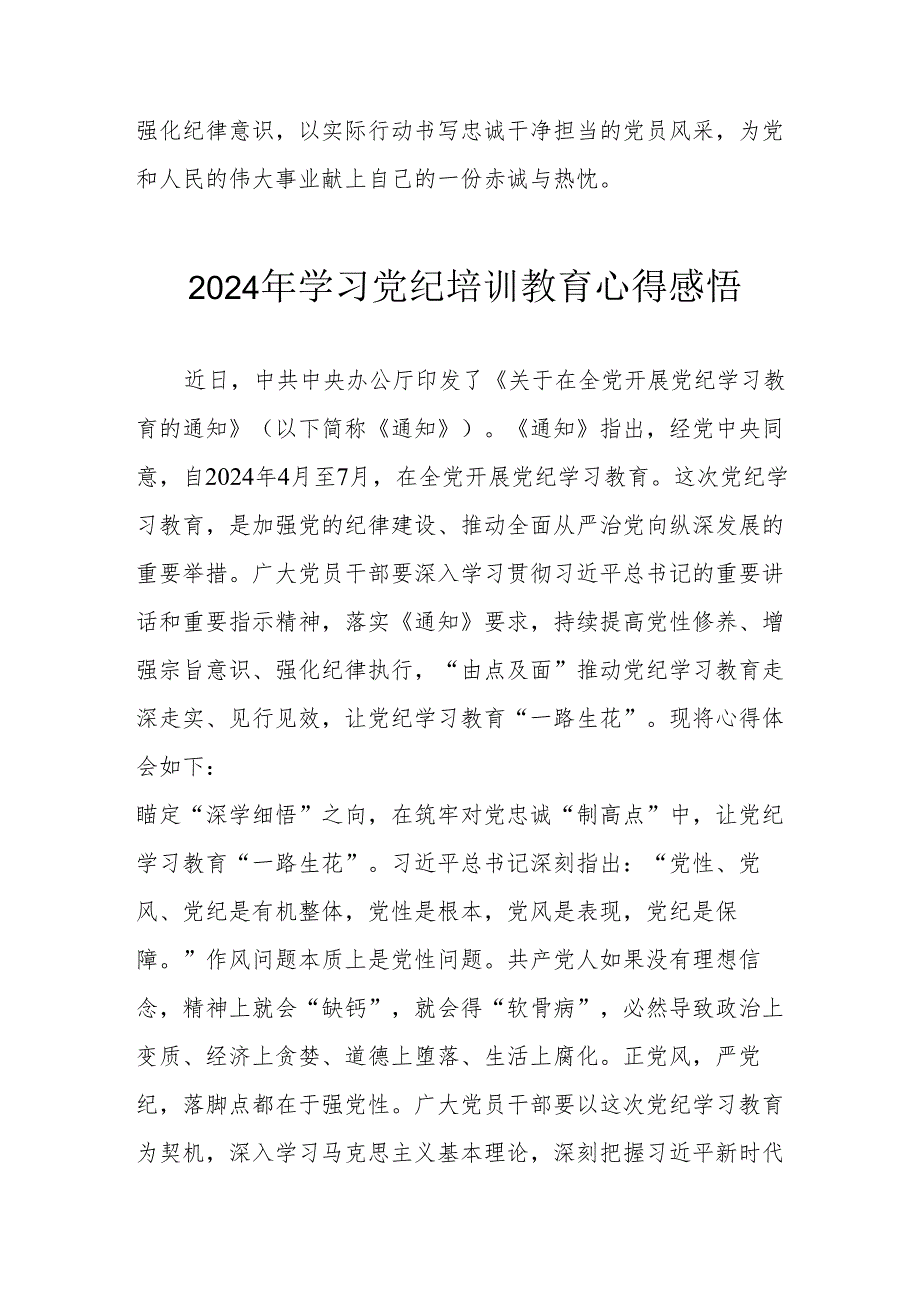 2024年学习党纪培训教育个人心得体会 合计17份.docx_第3页