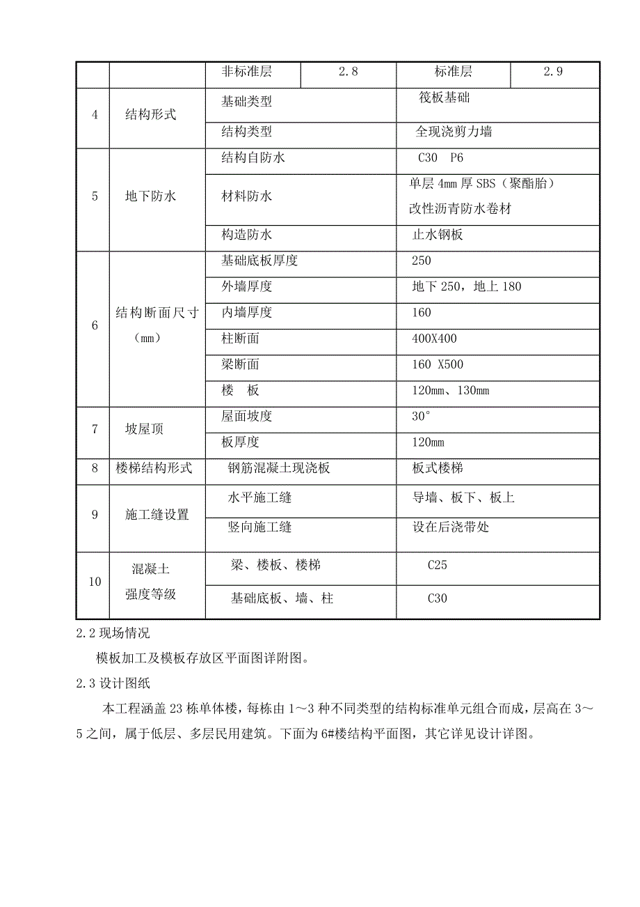 坡屋面模板及支撑施工方案.doc_第3页