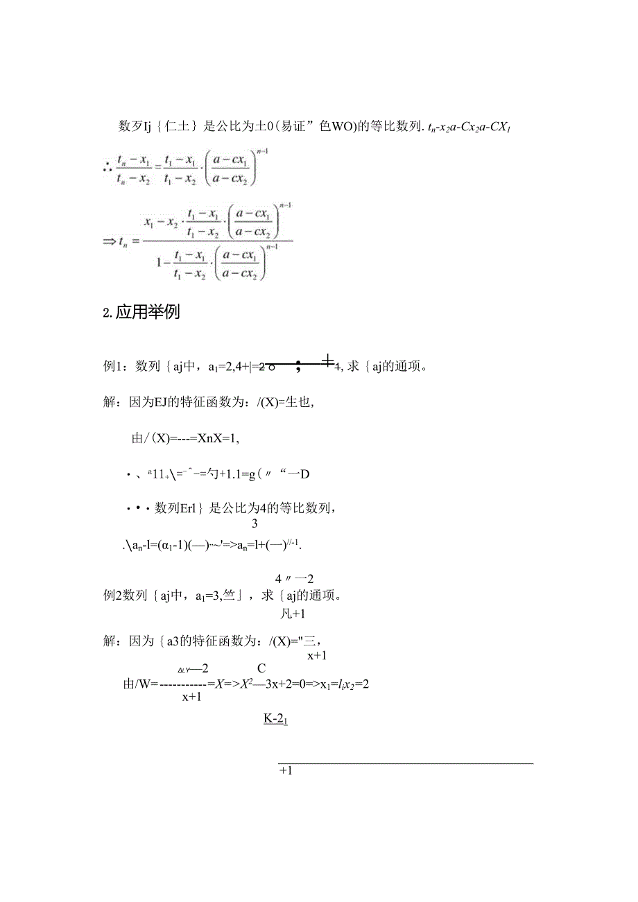 用不动点法求数列通项公式.docx_第2页