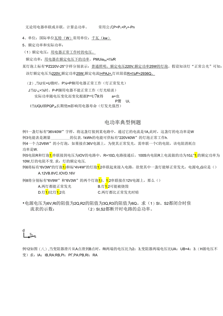 电功、电功率-教案.docx_第2页